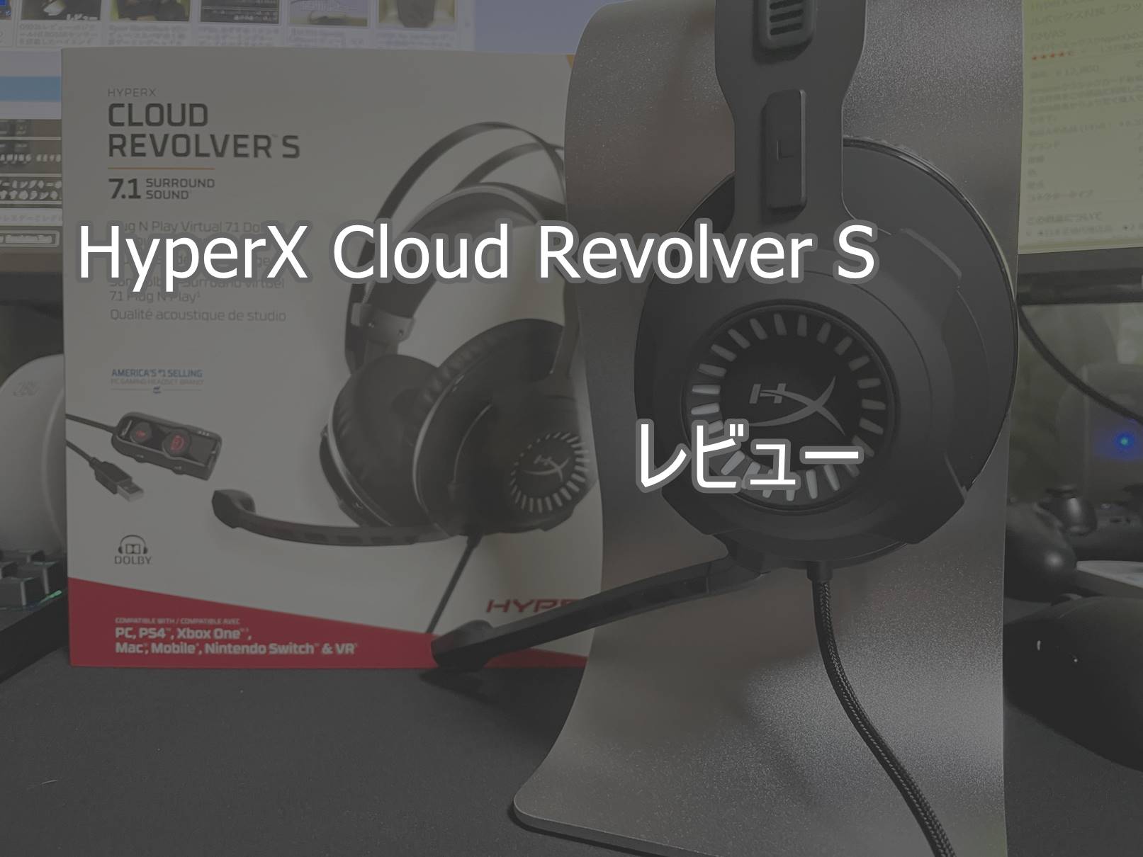 スマホ/家電/カメラHyperX Cloud Revolver + 7.1 ゲーミングヘッド